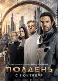 Полдень (сериал)