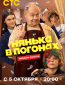 Нянька в погонах (сериал)