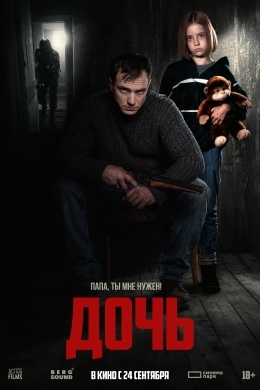Дочь Дочь
