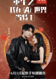 Спецагенты в мире AI (сериал)