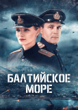 Балтийское море (сериал)