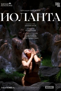 TheatreHD: Венская опера: Иоланта TheatreHD: Венская опера: Иоланта