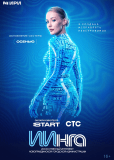ИИнга (сериал)