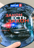 Закон есть закон (сериал)