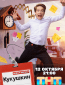 Кукушкин (сериал)