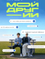 Мой друг - ИИ (сериал)