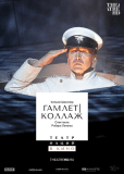 TheatreHD: Гамлет | Коллаж