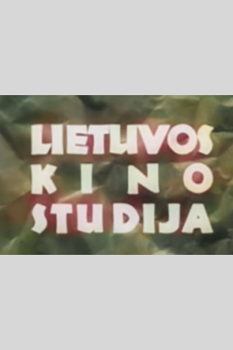 Литовская киностудия