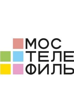 Мостелефильм