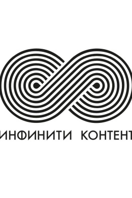 Инфинити контент
