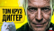 Диггер (2026)